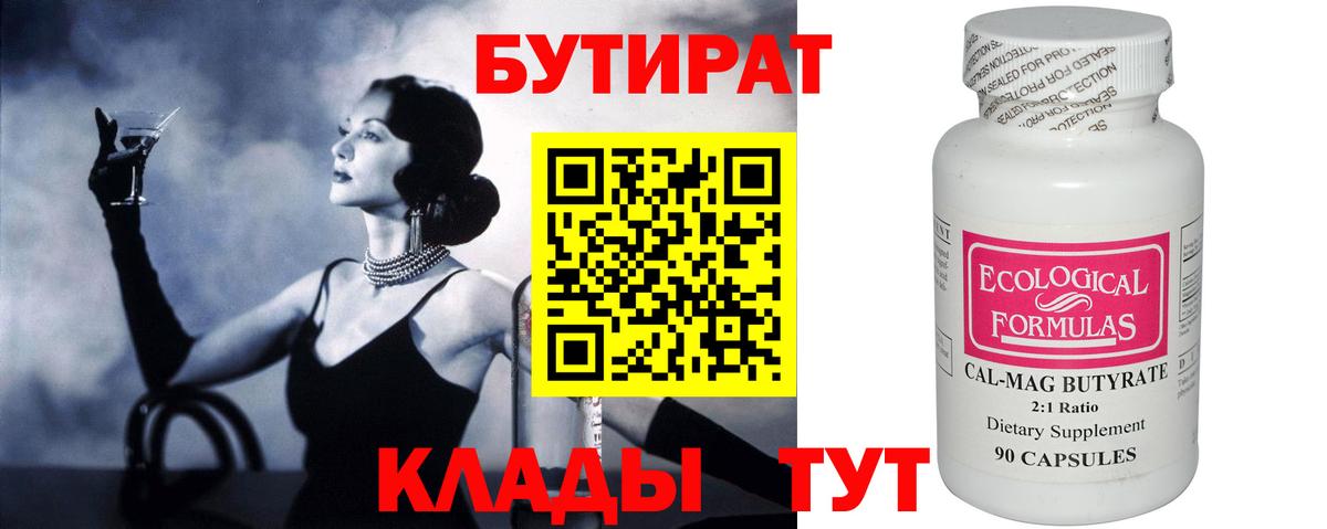 Бутират вода Луховицы