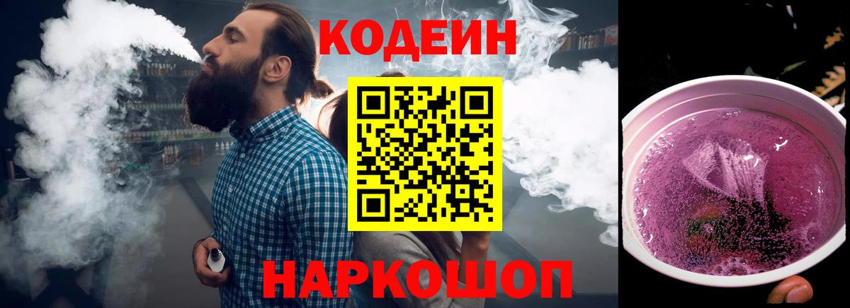 Кодеиновый сироп Lean напиток Lean (лин)  Вход с VPN  Луховицы 