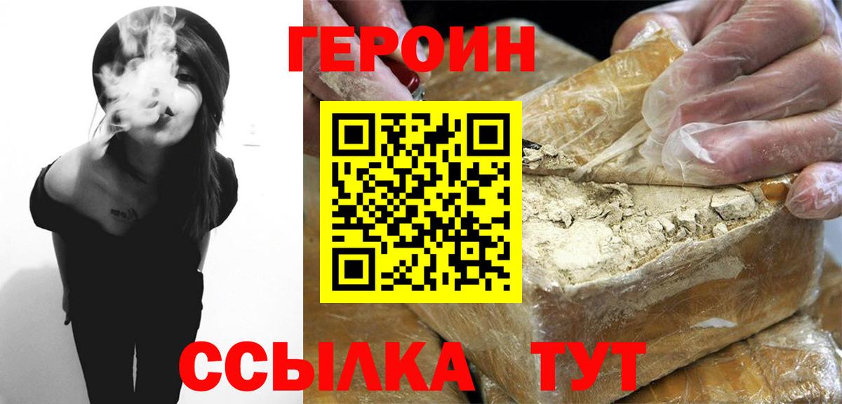 ГЕРОИН белый Луховицы